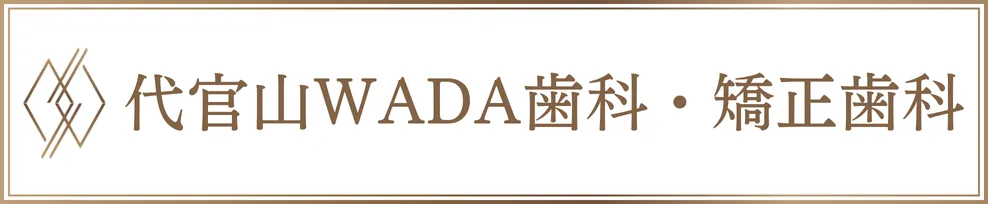 東京都狛江市の訪問診療「あまね在宅クリニック」|代官山WADA歯科・矯正歯科